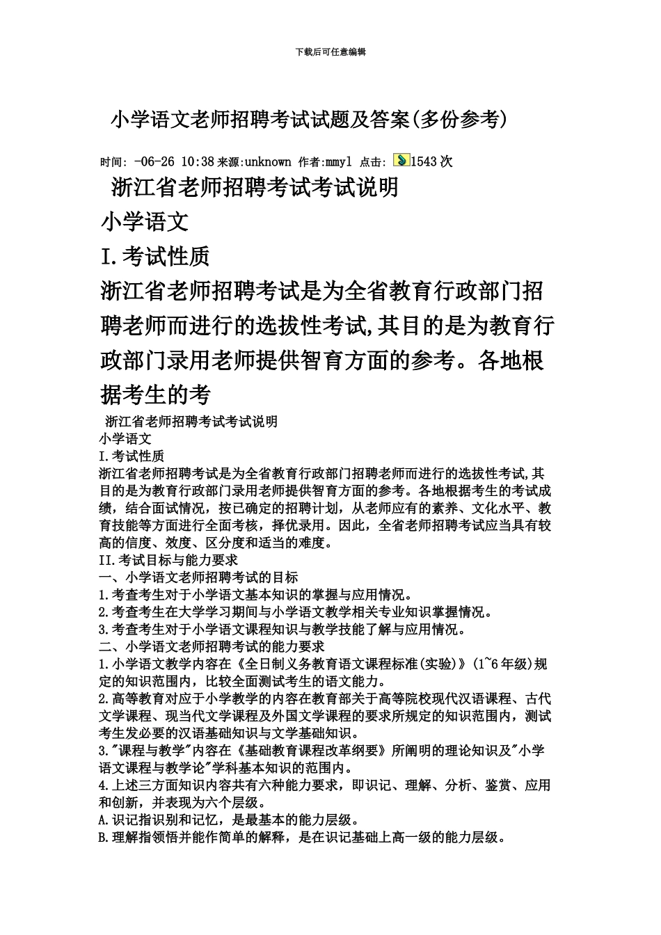小学语文教师招聘考试试题及答案新编_第2页