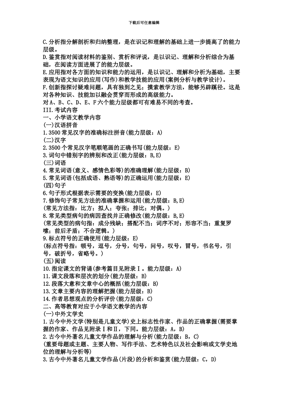 小学语文教师招聘考试试题及答案新编_第3页