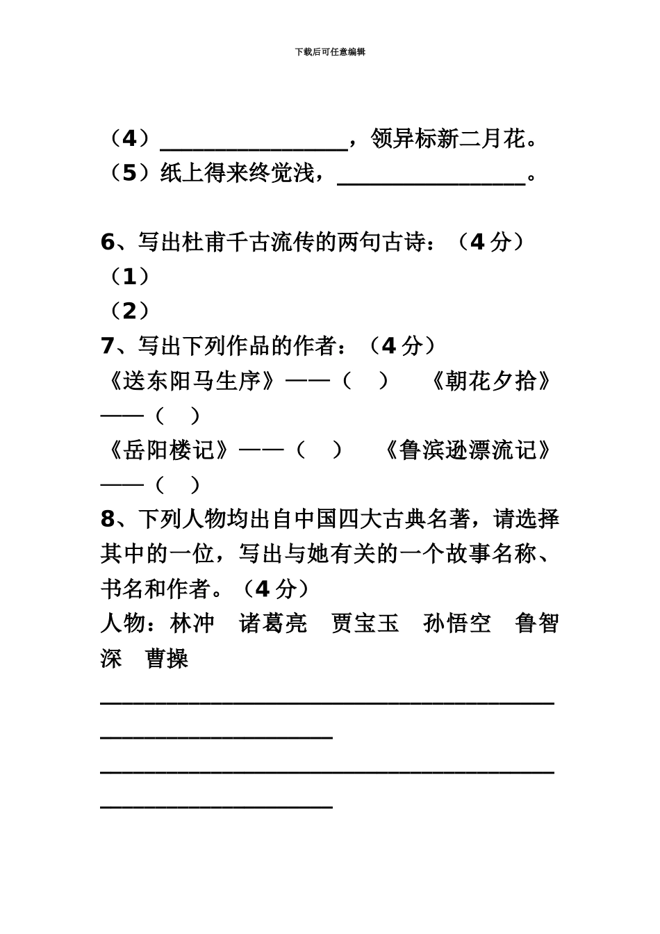 小学语文教师职称考试试题_第3页