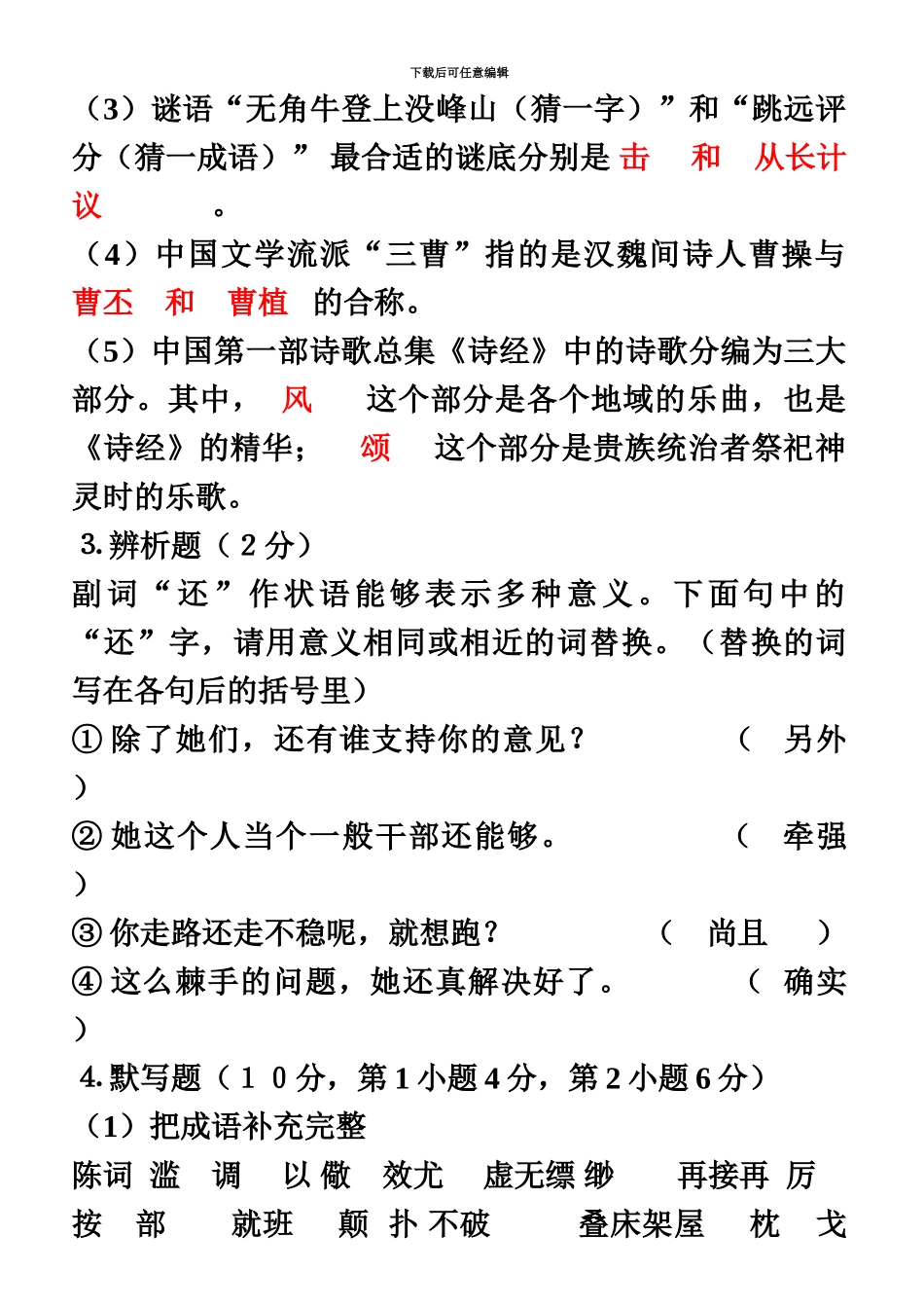 小学语文教师招聘考试试题有答案_第3页