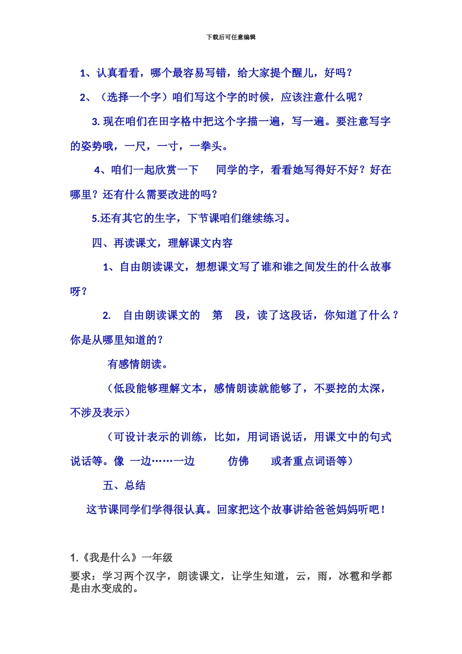 小学语文教师资格证面试模板一二年级讲课模板_第3页