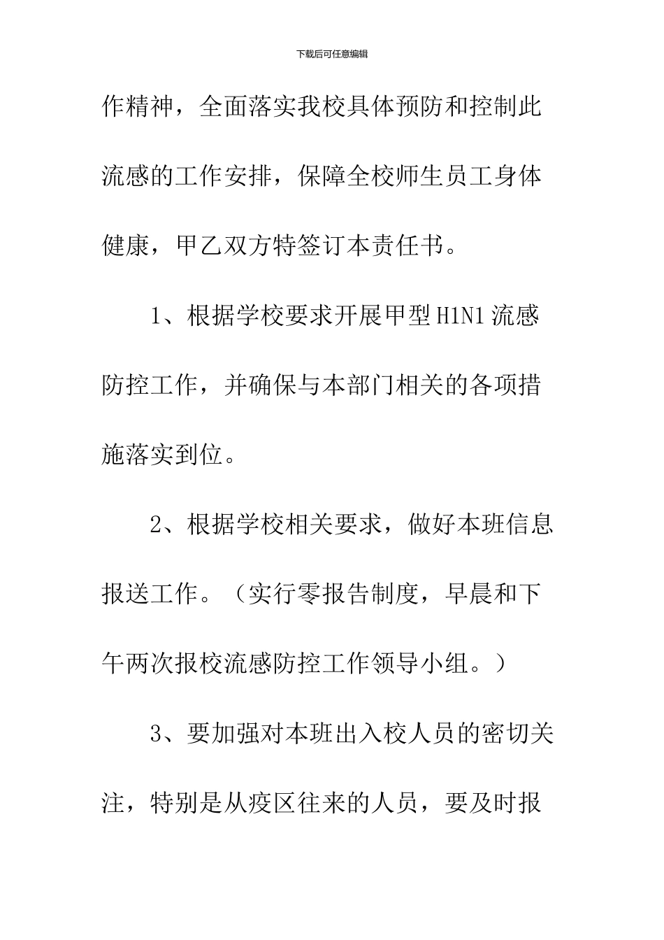 小学班主任甲型H1N1流感防控工作责任书_第2页