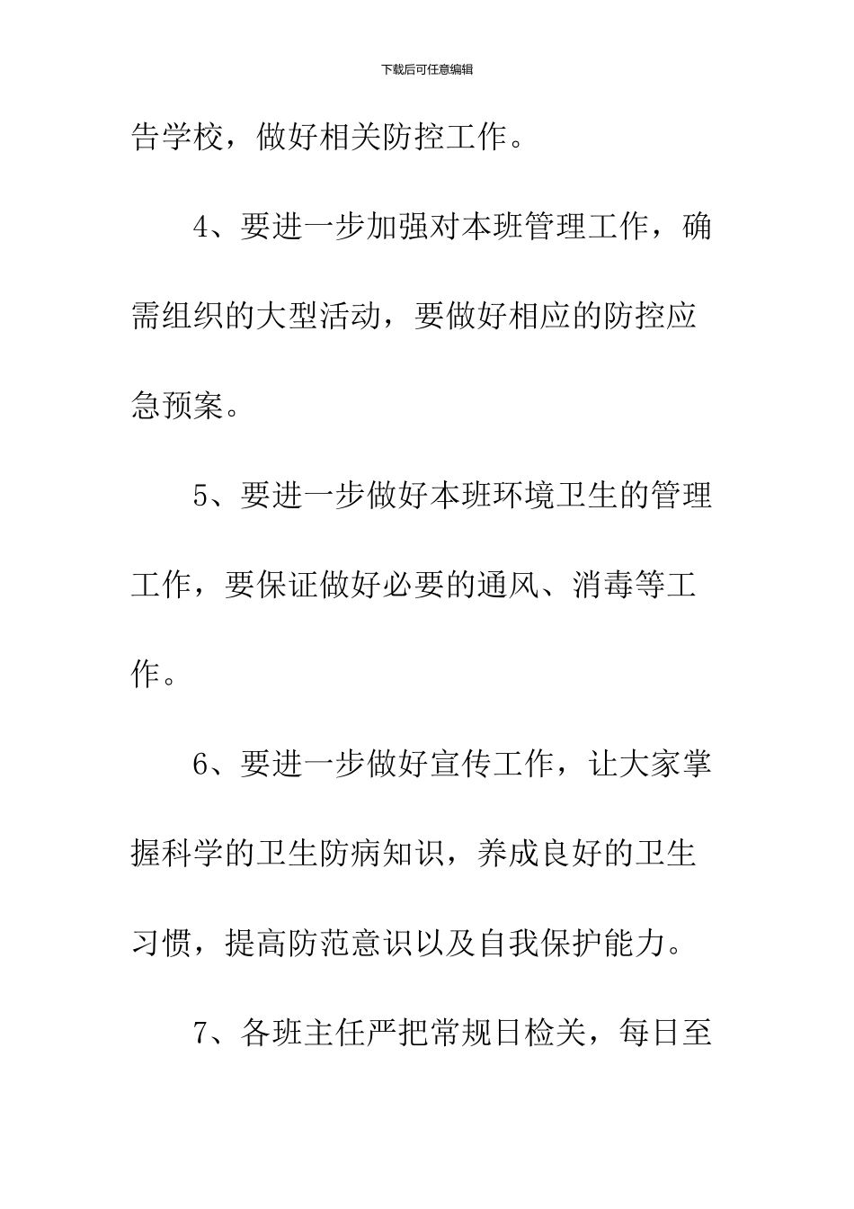 小学班主任甲型H1N1流感防控工作责任书_第3页