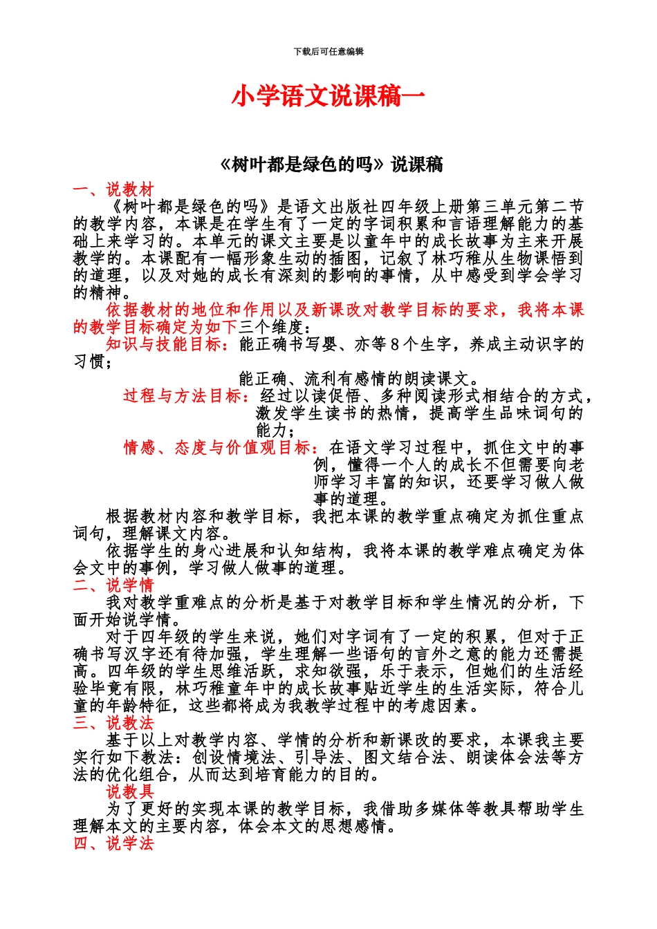 小学语文说课稿模板小学语文教师招聘面试说课稿模板_第2页