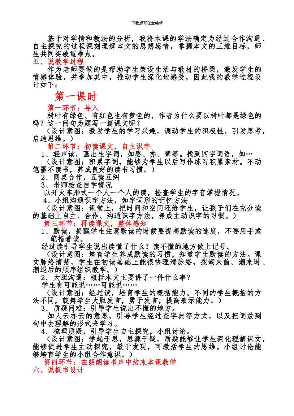 小学语文说课稿模板小学语文教师招聘面试说课稿模板_第3页