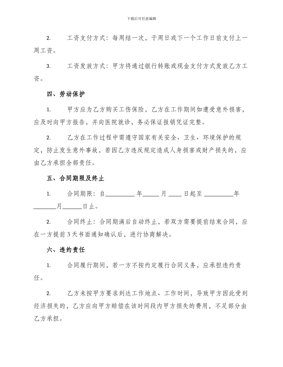 小时工用工合同_第2页