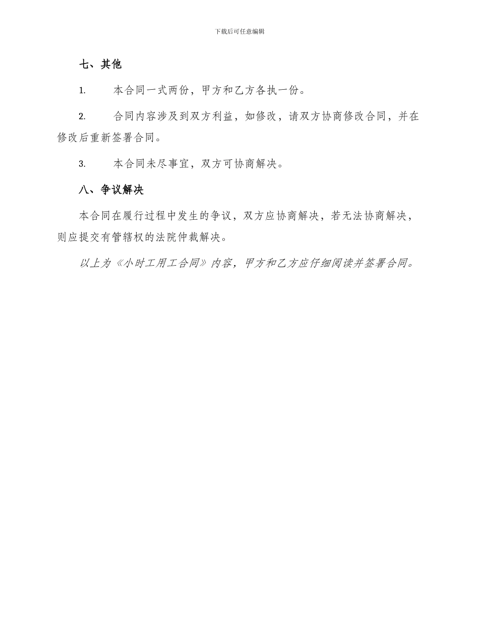 小时工用工合同_第3页