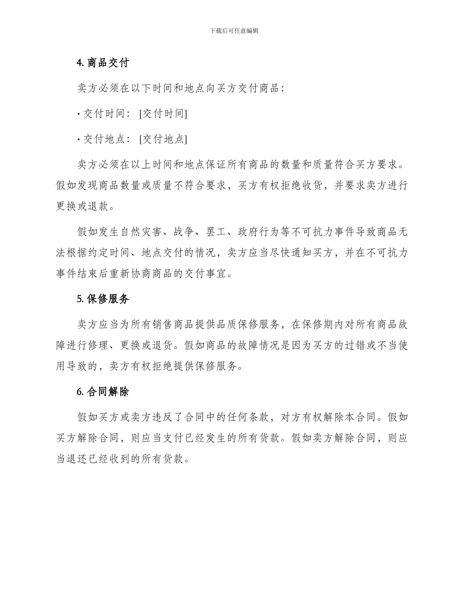 小家电购销合同标准_第2页
