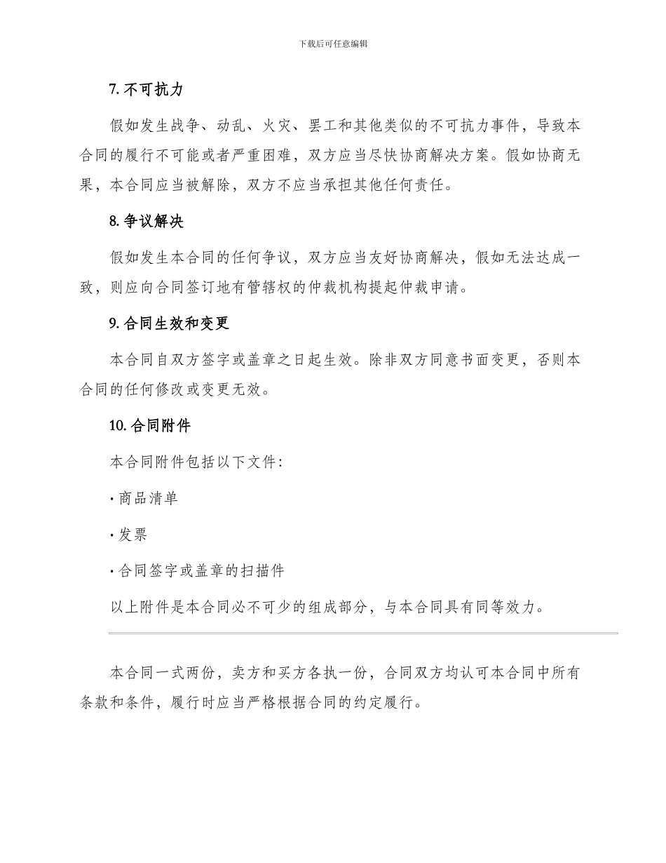 小家电购销合同标准_第3页
