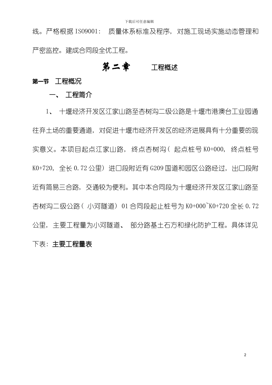 小河隧道单位开工施工组织设计模板_第3页