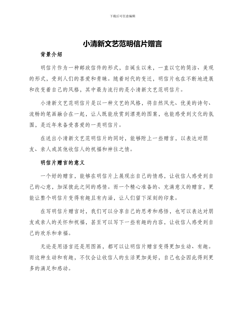 小清新文艺范明信片赠言_第1页
