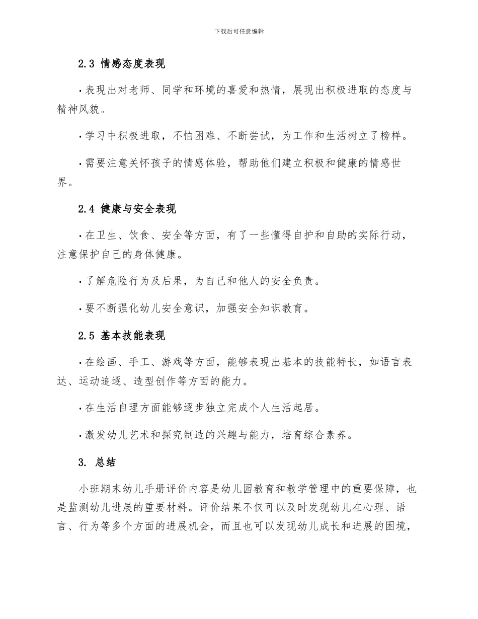 小班期末幼儿手册评语_第2页