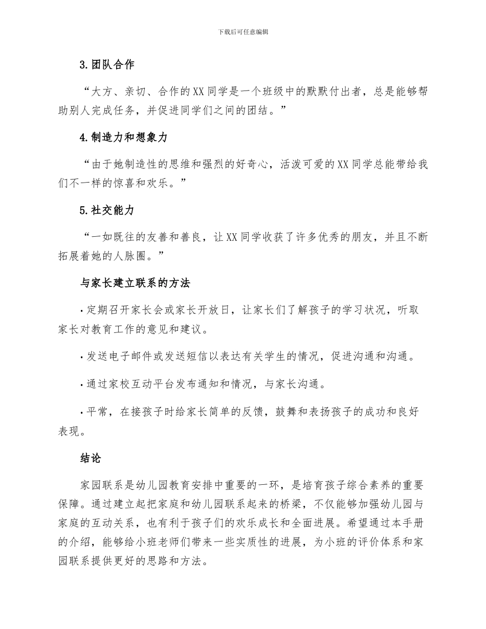 小班评语家园联系手册_第2页