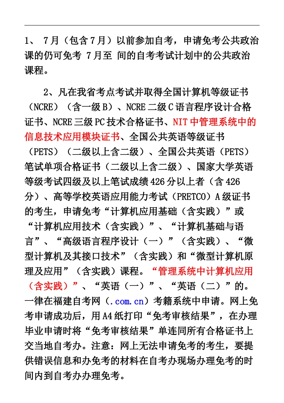 小自考免考条件_第2页