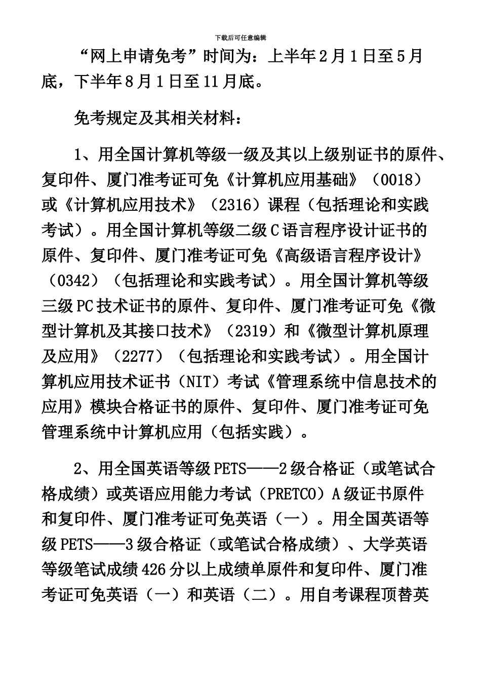 小自考免考条件_第3页