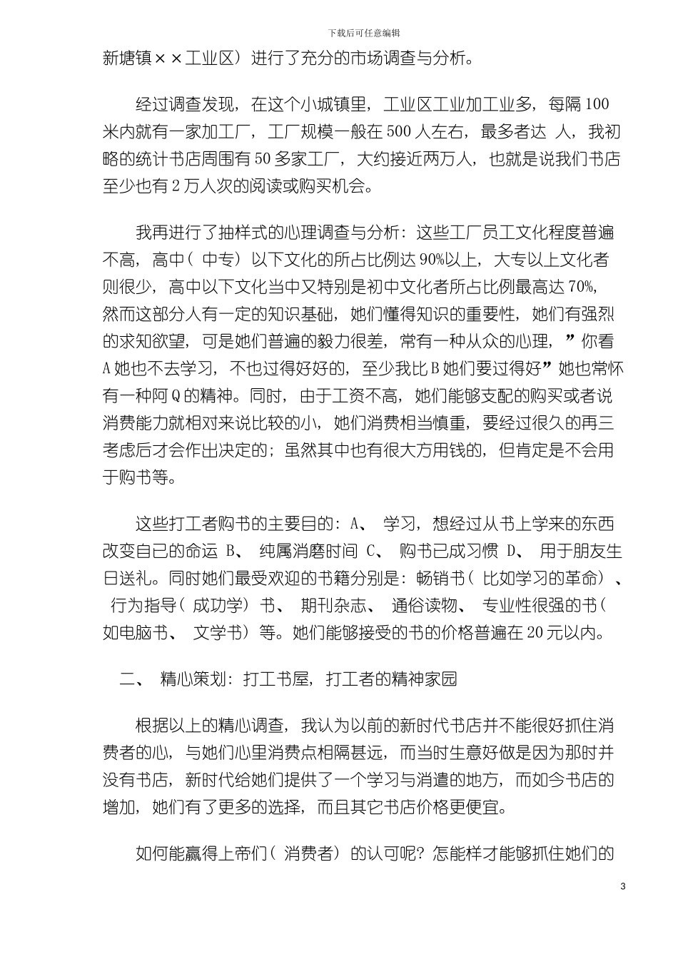 小生意也需要大策划模板_第3页