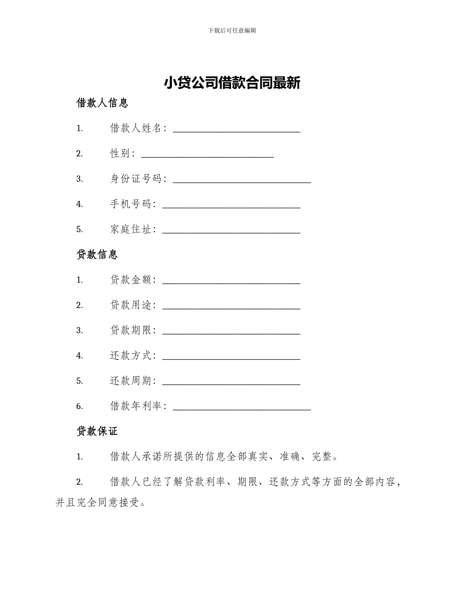 小贷公司借款合同最新_第1页