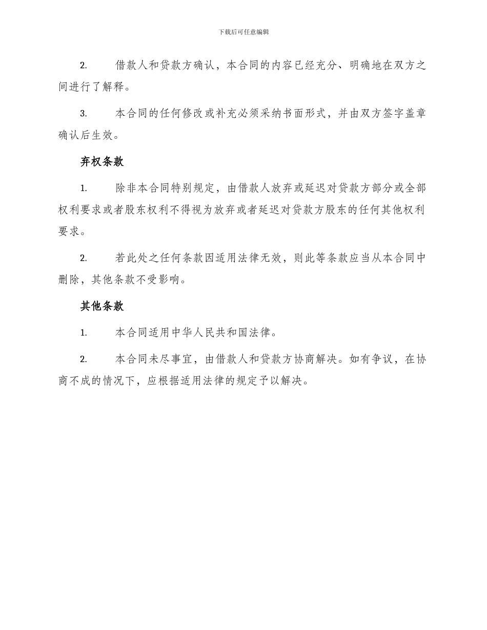 小贷公司借款合同最新_第3页