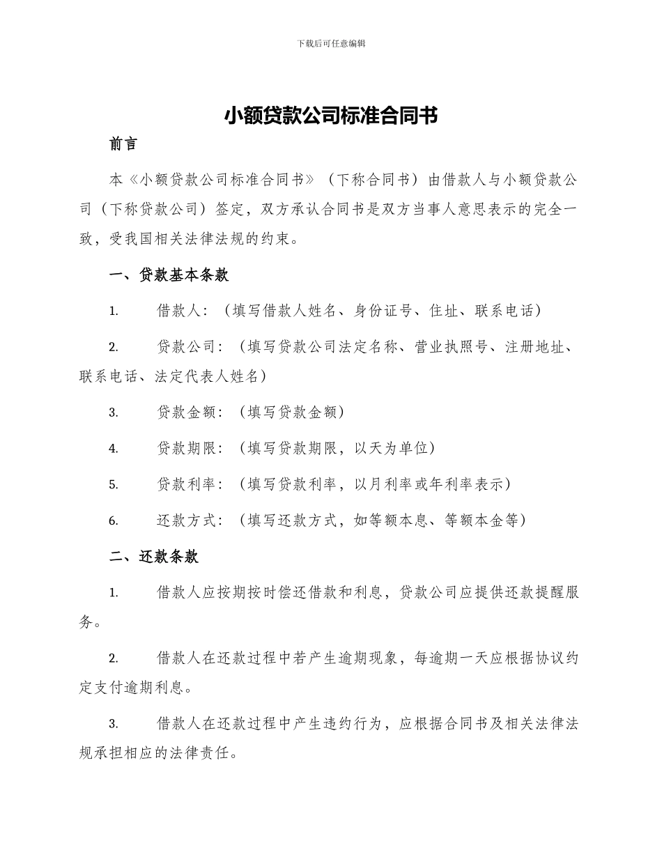 小额贷款公司标准合同书_第1页