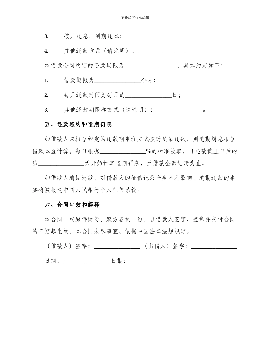 小贷公司借款合同简单_第2页