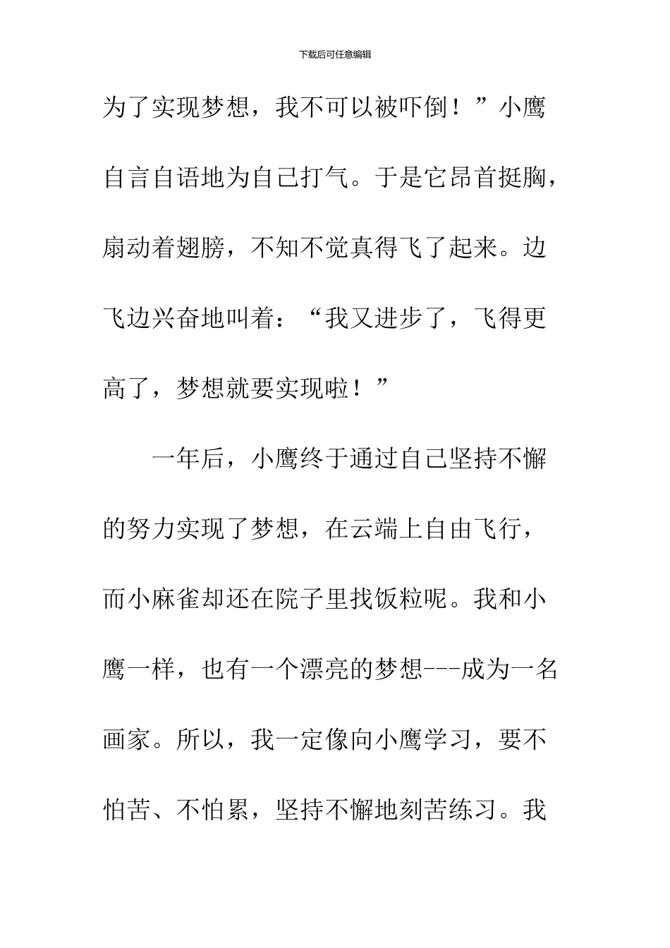 小鹰和小麻雀的故事_第3页