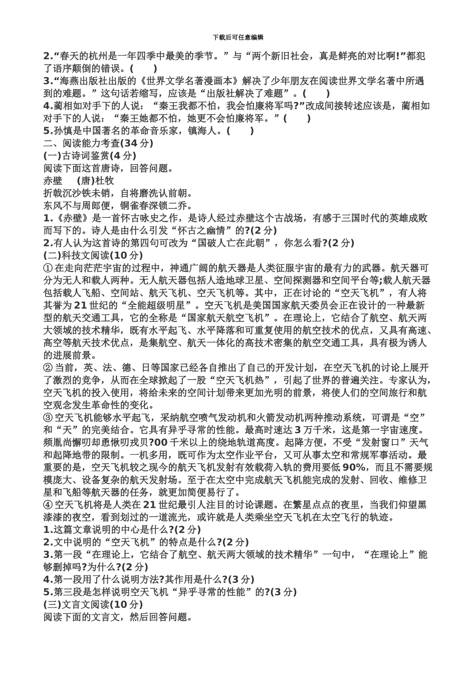 小学语文教师招聘考试模拟试题卷及答案解析_第3页