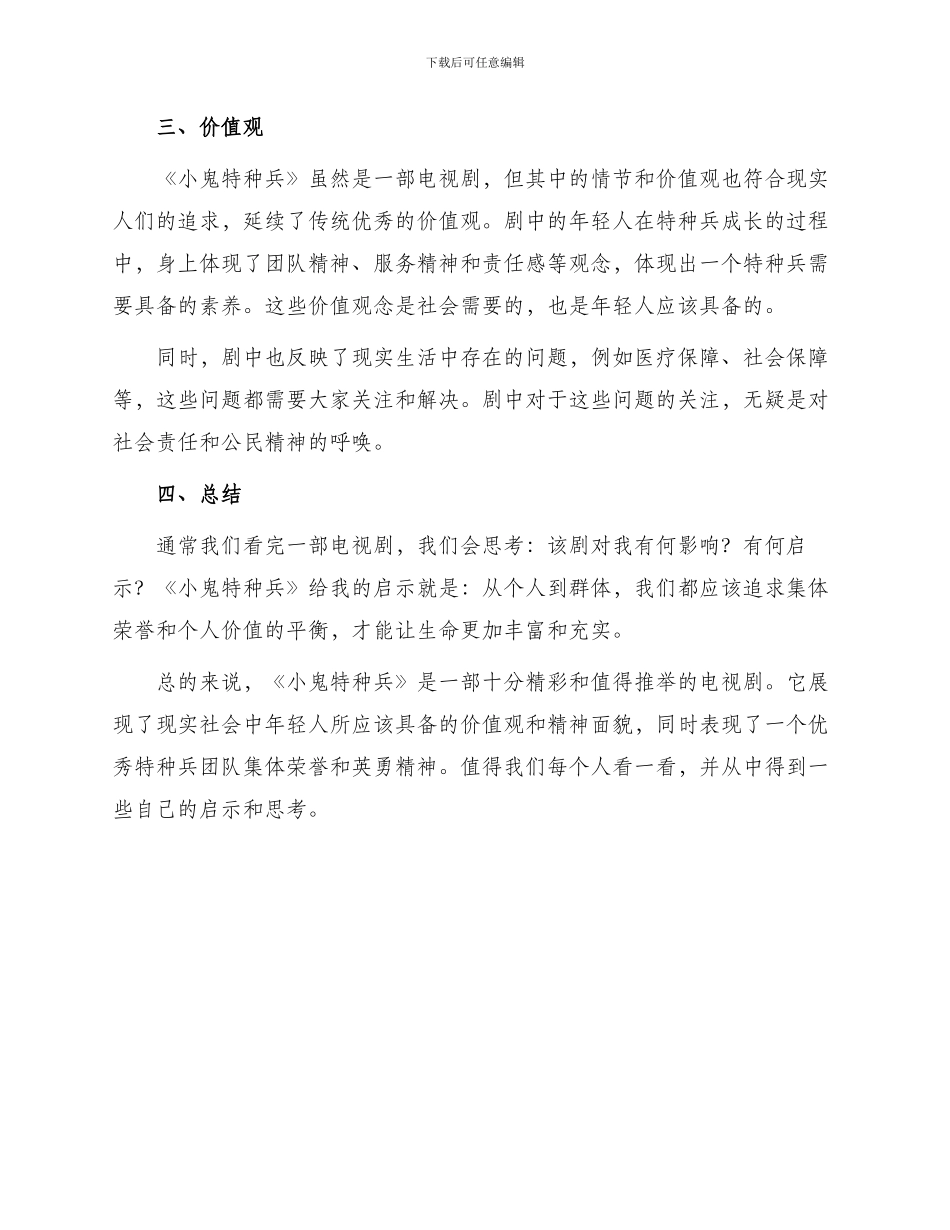 小鬼特种兵观后感_第2页