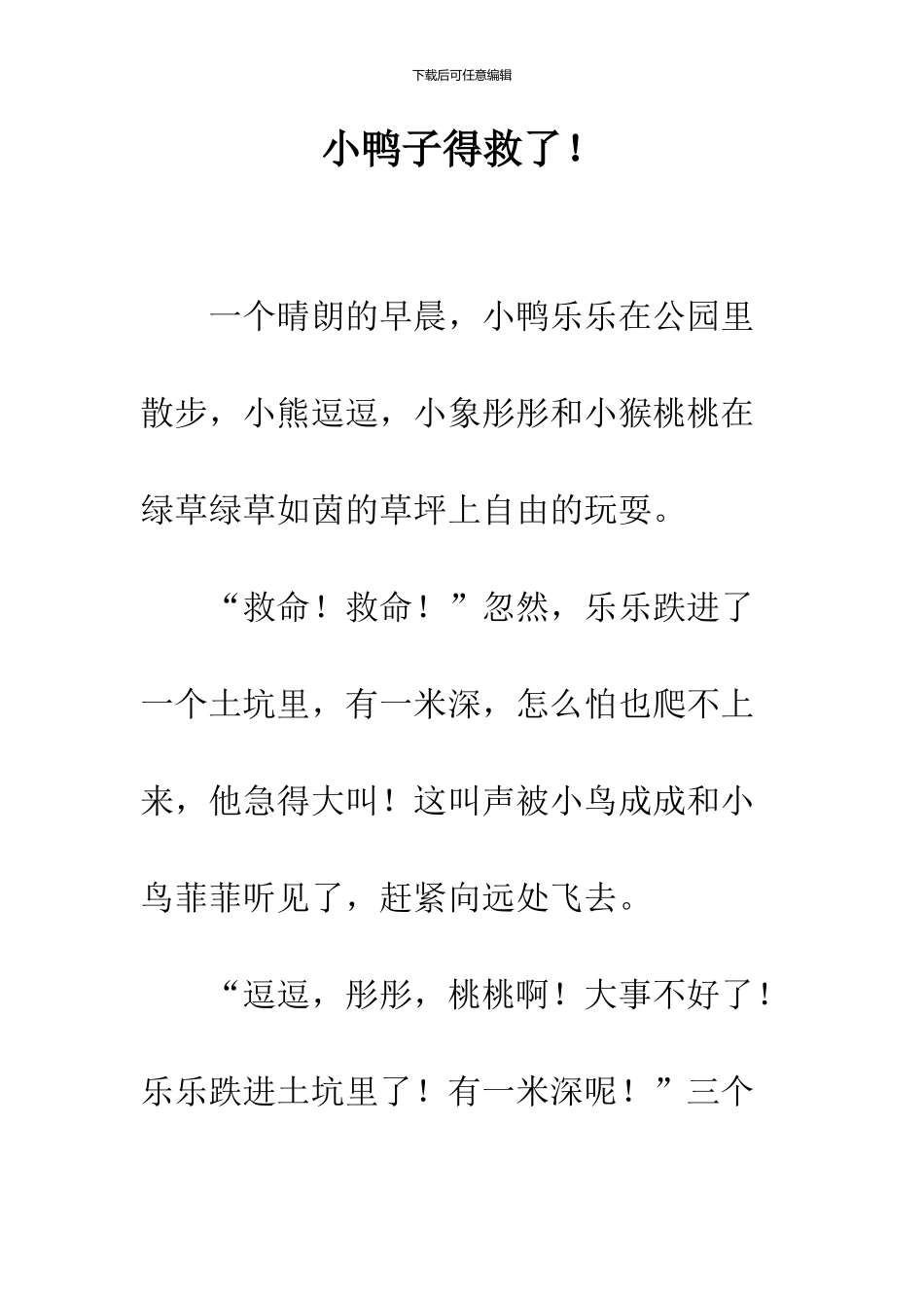 小鸭子得救了!_第1页