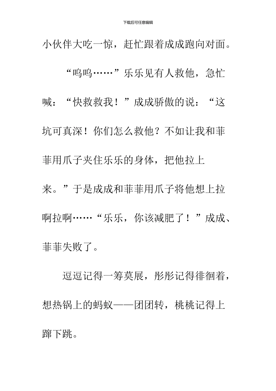 小鸭子得救了!_第2页