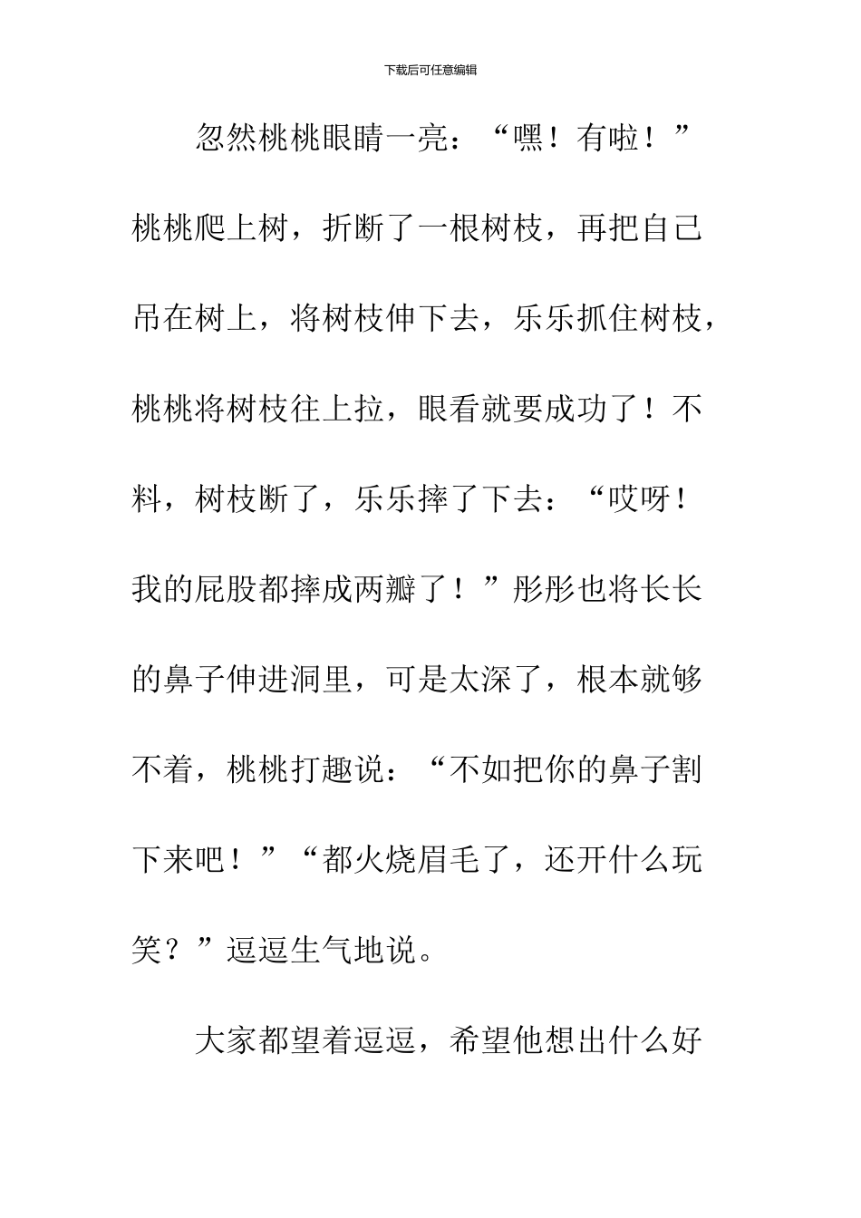 小鸭子得救了!_第3页