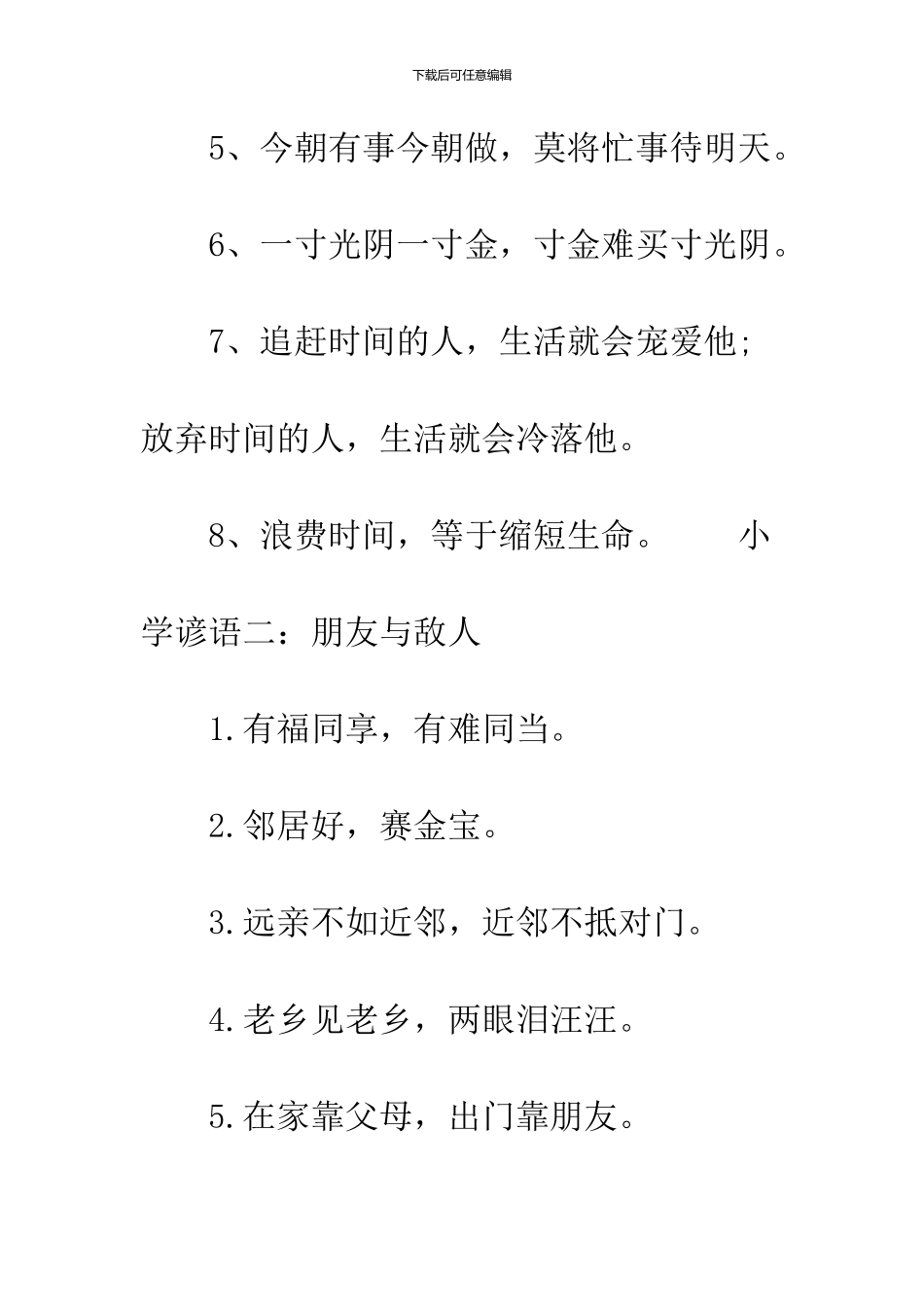 小学谚语集锦-养生名言谚语集锦_第2页