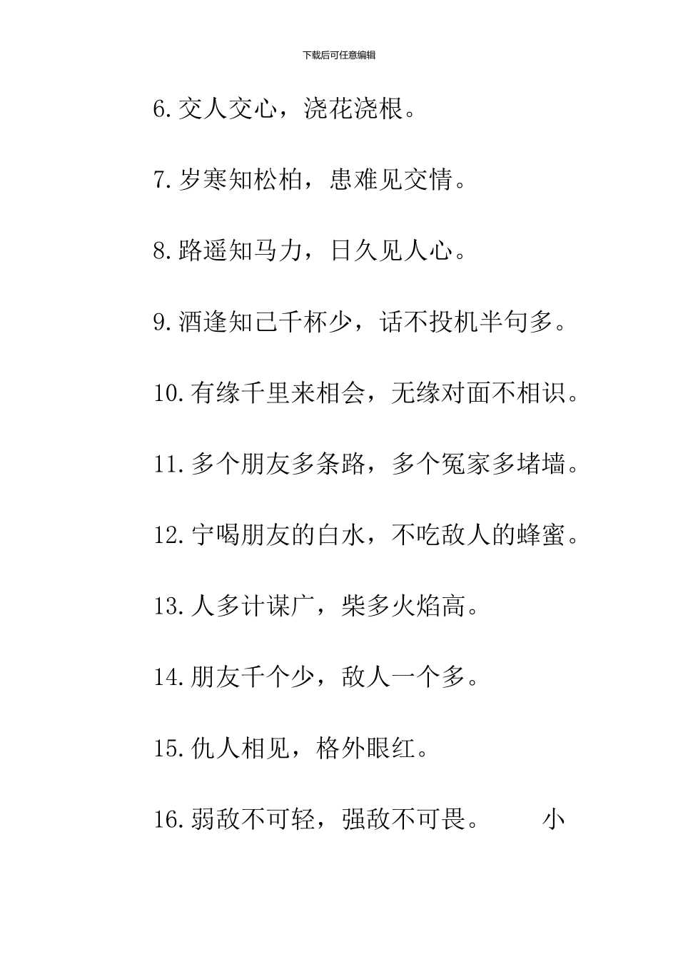 小学谚语集锦-养生名言谚语集锦_第3页