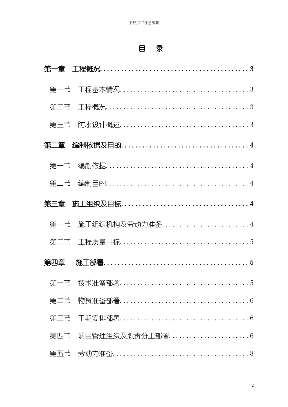 屋面及卫生间防水施工方案模板_第2页