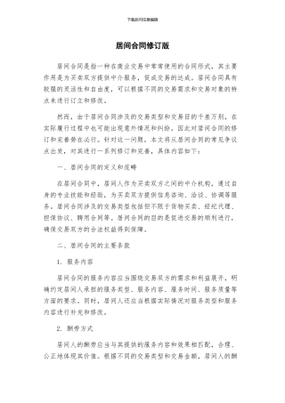 居间合同修订版