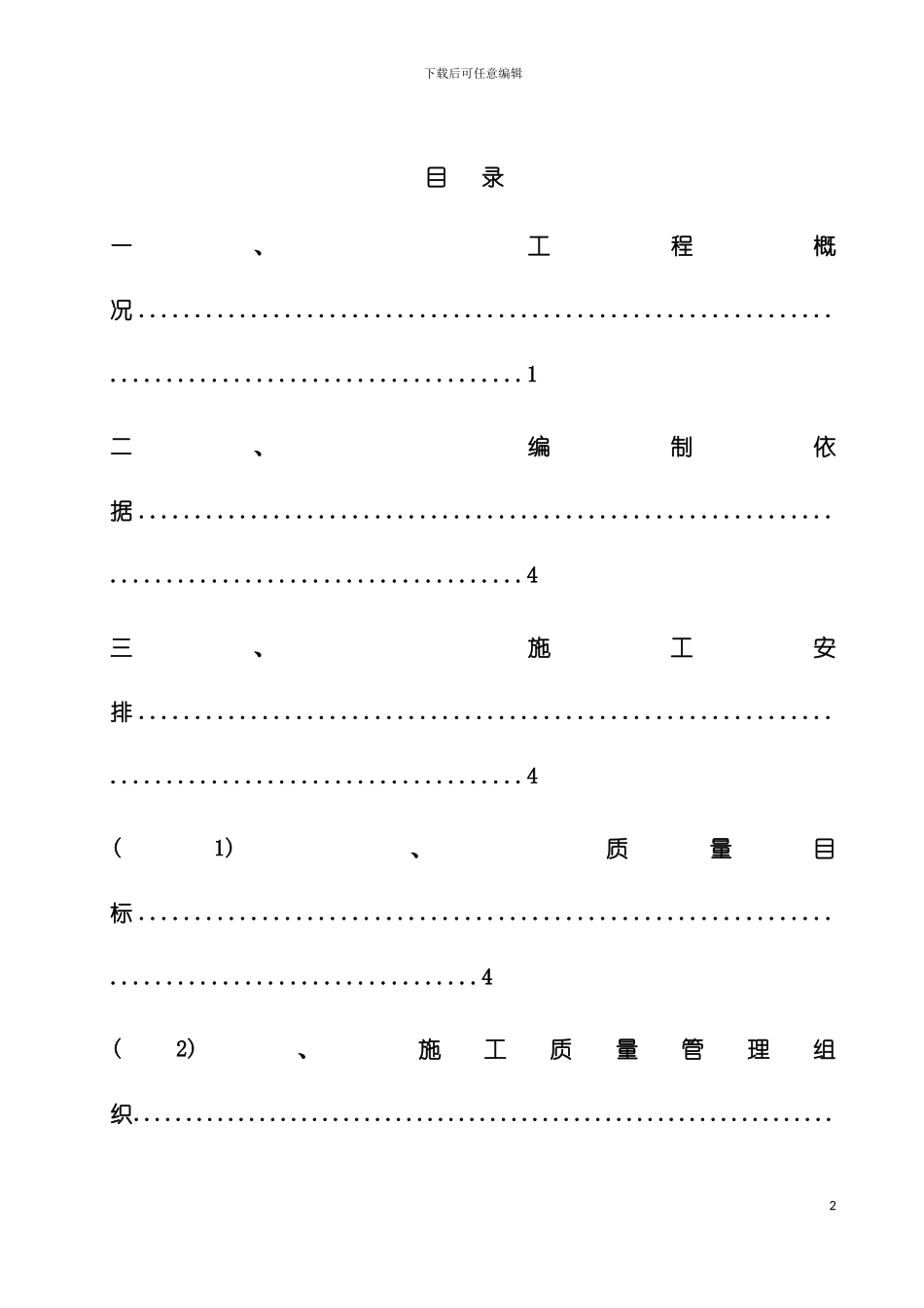 屋面工程施工方案特级企业范文模板_第2页