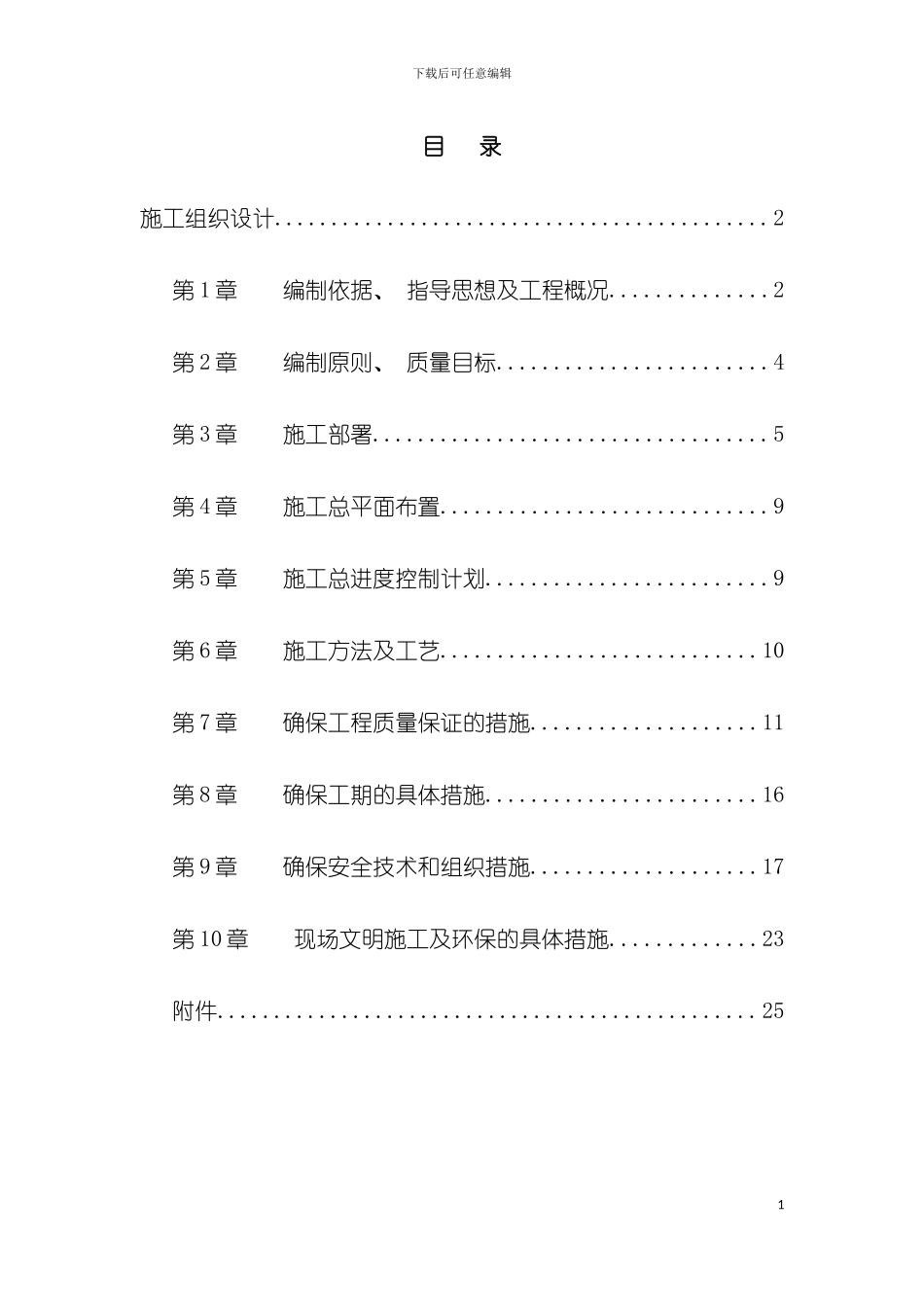 屋面维修工程施工方案模板_第2页