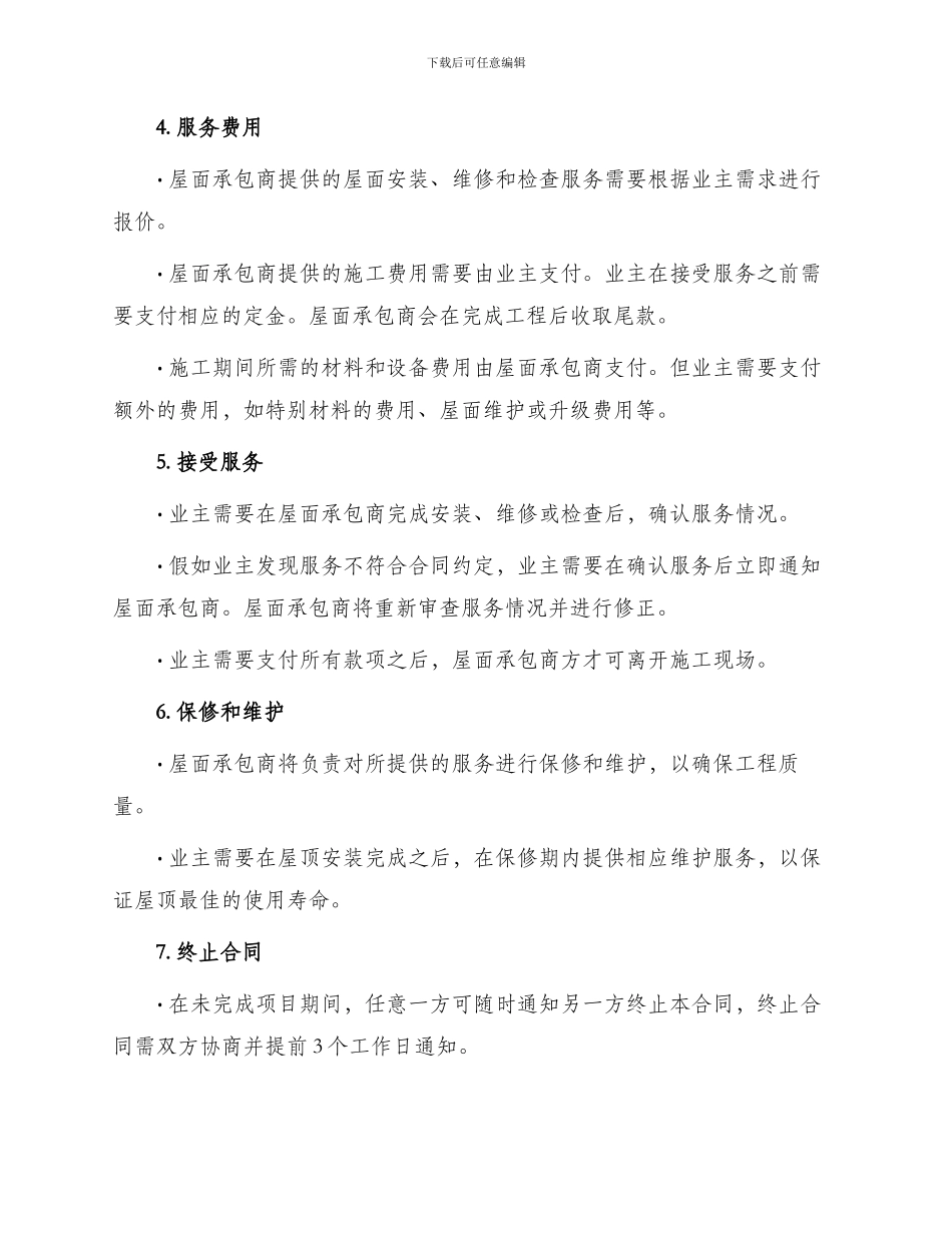 屋面承包合同_第2页