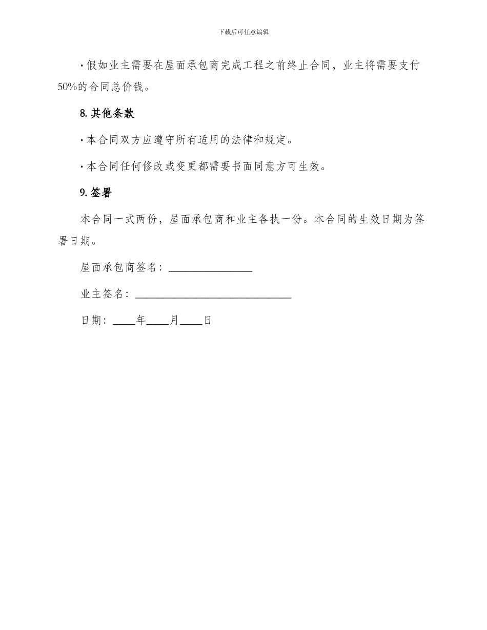 屋面承包合同_第3页