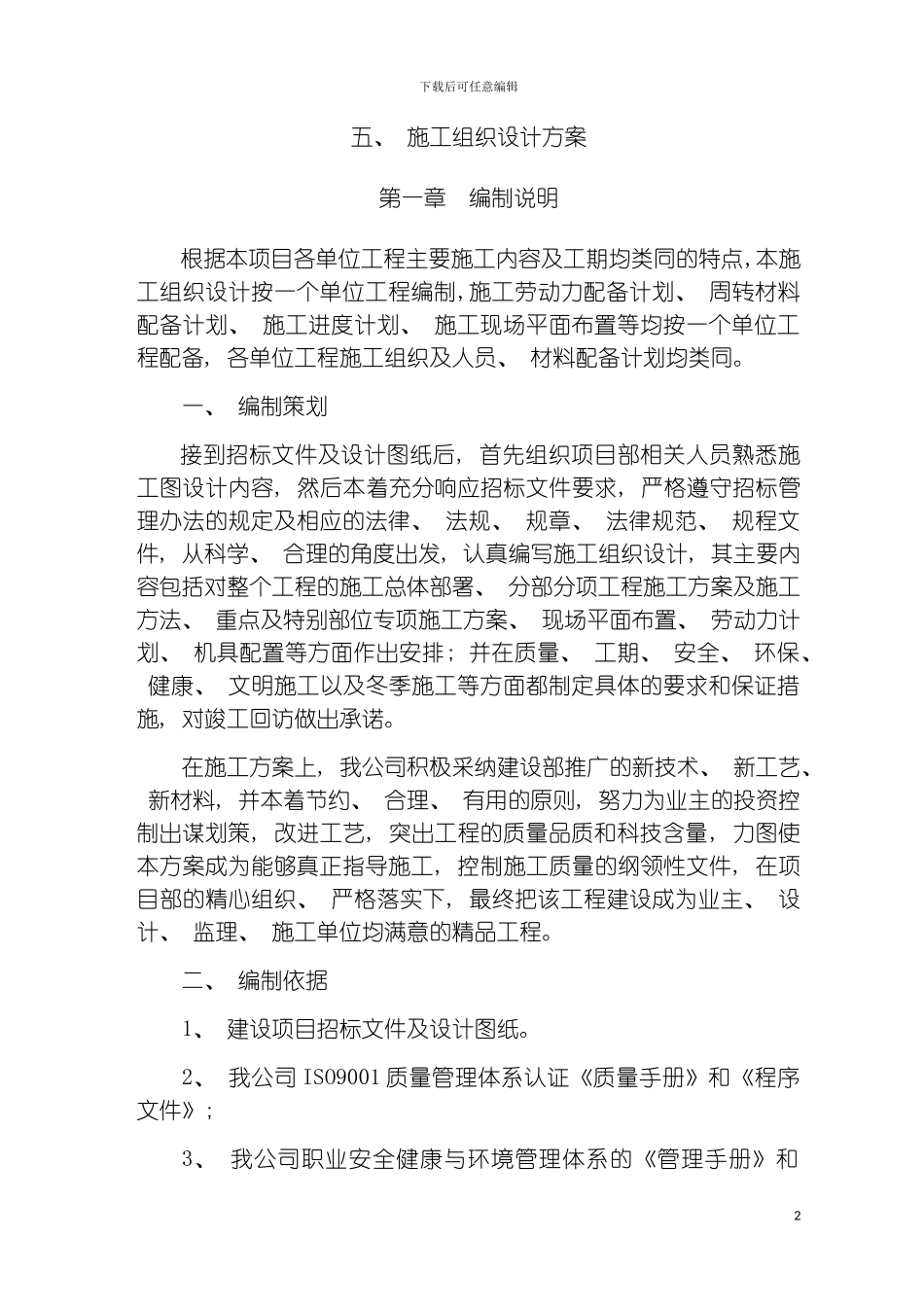 屋面防水及网架结构除锈施工组织设计模板_第2页