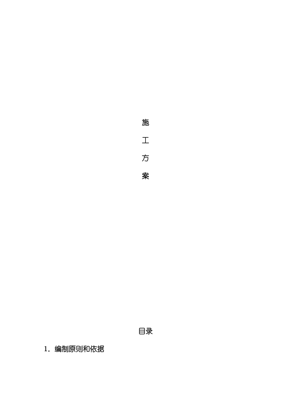 屋面通风器施工方案模板_第2页