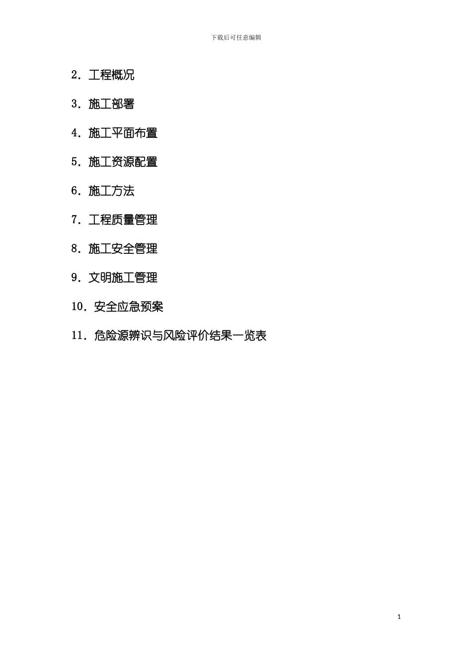 屋面通风器施工方案模板_第3页