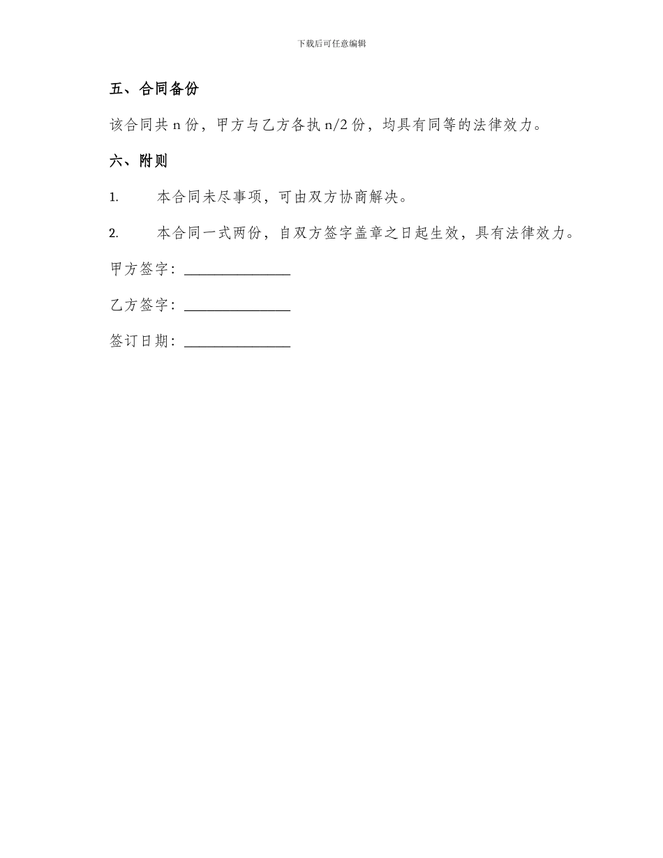 屋面防水维修合同_第3页