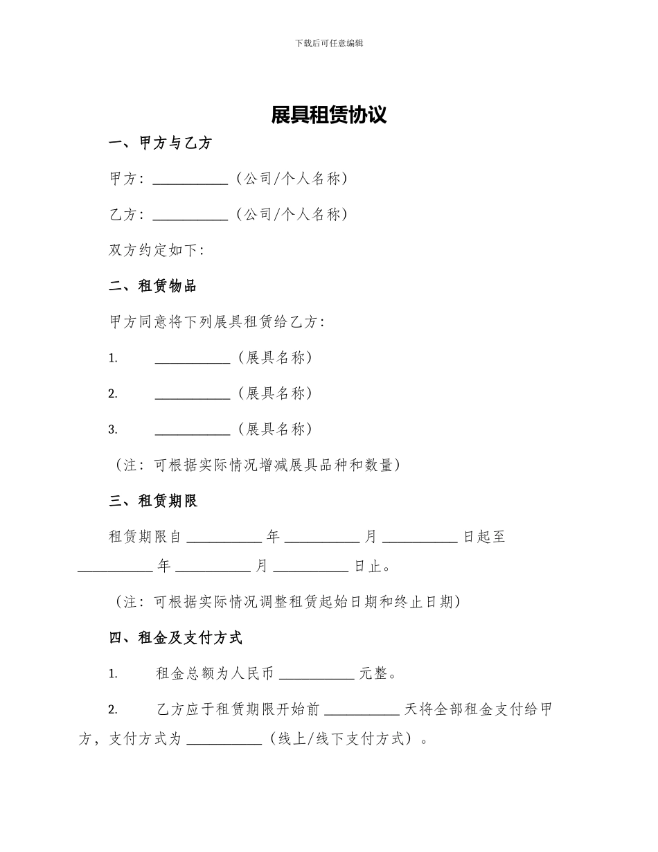 展具租赁协议_第1页