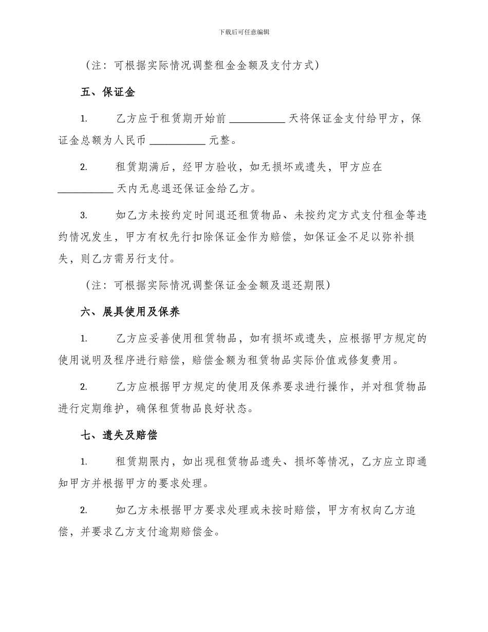 展具租赁协议_第2页
