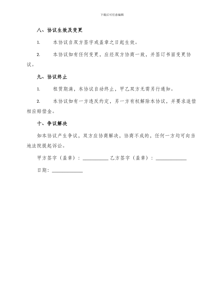 展具租赁协议_第3页