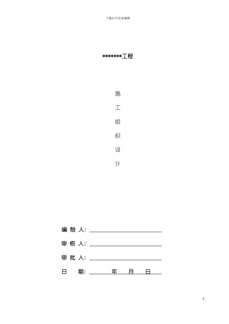 屋顶花园施工组织设计模板_第2页
