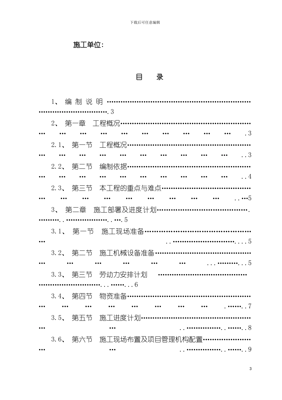 屋顶花园施工组织设计模板_第3页