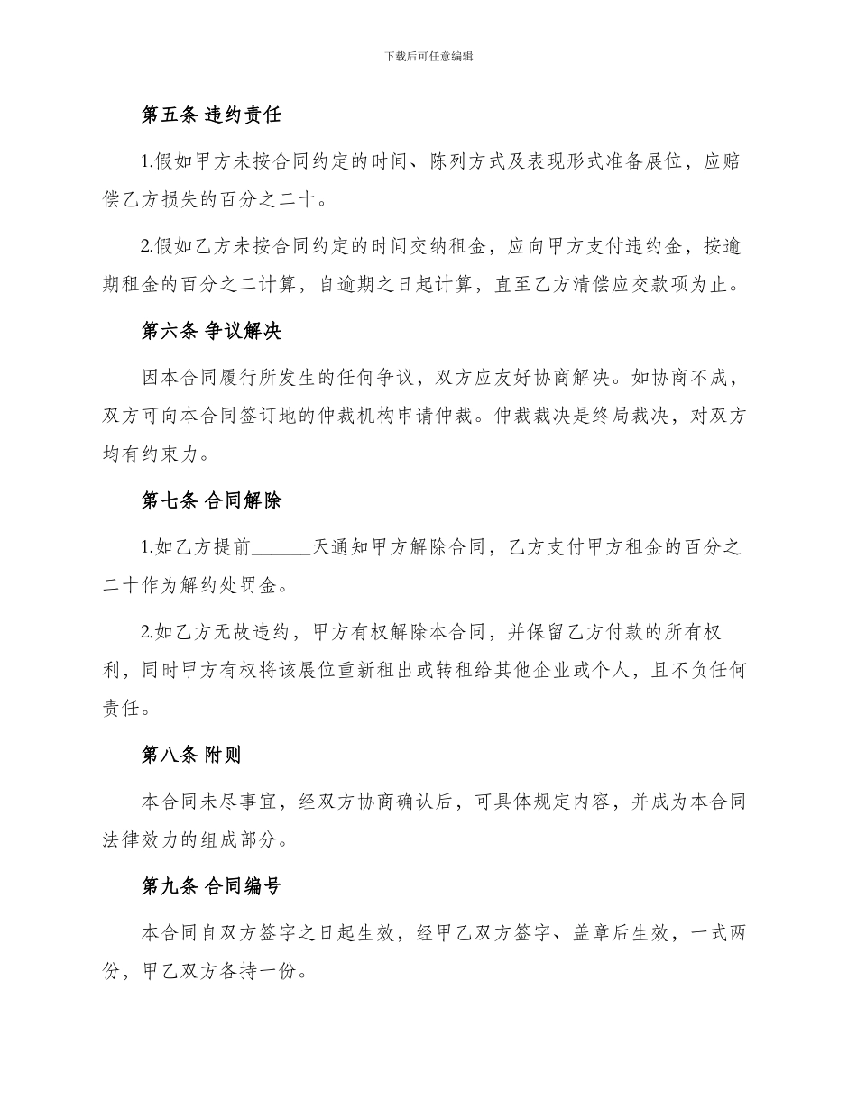 展览会承办合同书_第2页