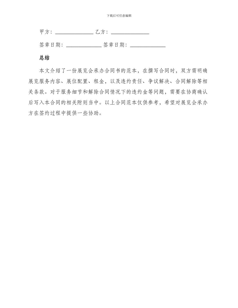 展览会承办合同书_第3页