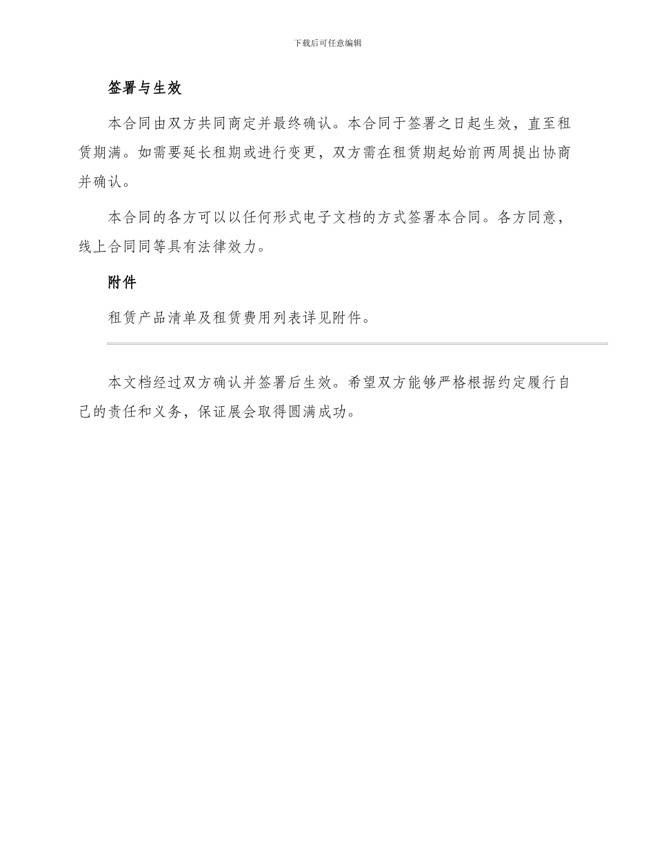 展具租赁合同_第2页